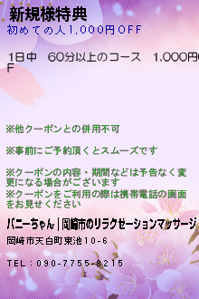 新規様特典のクーポン携帯