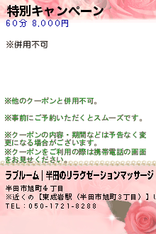 特別キャンペーンのクーポン携帯