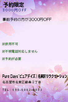 予約限定のクーポン携帯