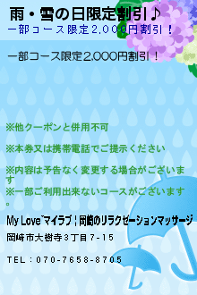 雨・雪の日限定割引♪のクーポン携帯