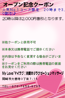 オープン記念クーポンのクーポン携帯