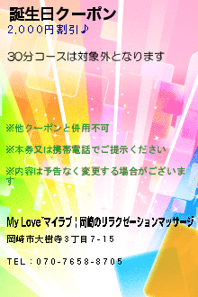 誕生日クーポンのクーポン携帯