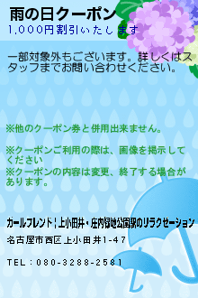 雨の日クーポンのクーポン携帯