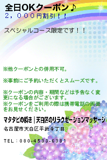 全日OKクーポン♪のクーポン携帯