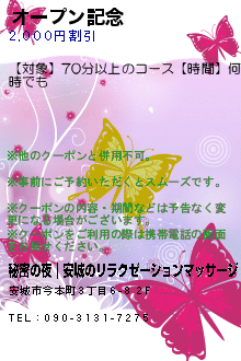お得クーポンのクーポン携帯