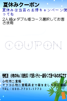 夏休みクーポンのクーポン携帯