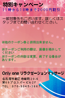 特別キャンペーンのクーポン携帯