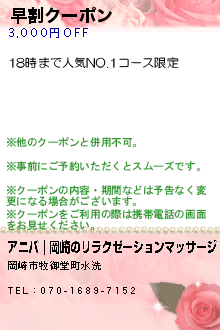 早割クーポンのクーポン携帯