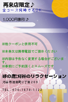 再来店限定♪のクーポン携帯