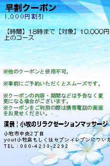 早割クーポンのクーポン携帯