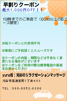 早割りクーポンのクーポン携帯