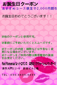 お誕生日クーポンのクーポン携帯