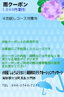 雨クーポンのクーポン携帯