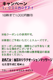 キャンペーンのクーポン携帯