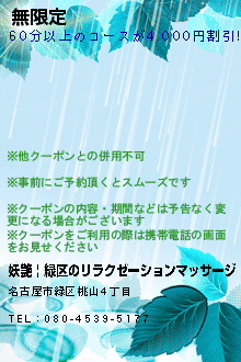 無限定のクーポン携帯