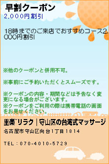 早割クーポンのクーポン携帯