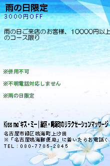 雨の日限定のクーポン携帯