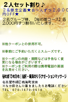 ２人セット割り♪のクーポン携帯