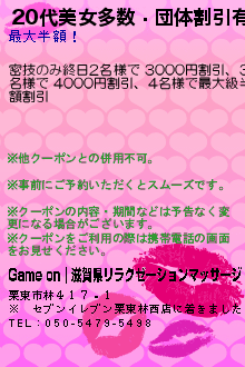 20代美女多数&#10084;団体割引有!のクーポン携帯