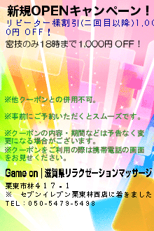 新規OPENキャンペーン！のクーポン携帯