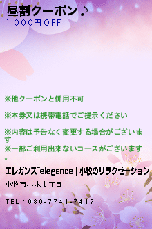 昼割クーポン♪のクーポン携帯