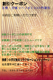 割引クーポンのクーポン携帯
