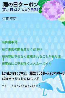 雨の日クーポンのクーポン携帯