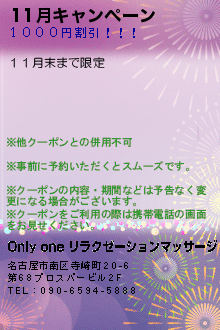 11月キャンペーンのクーポン携帯