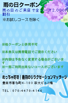 雨の日クーポンのクーポン携帯