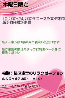 木曜日限定のクーポン携帯