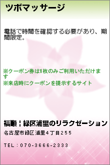 ツボマッサージのクーポン携帯