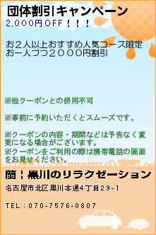 団体割引キャンペーンのクーポン携帯