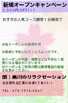 新規オープンキャンペーンのクーポン携帯