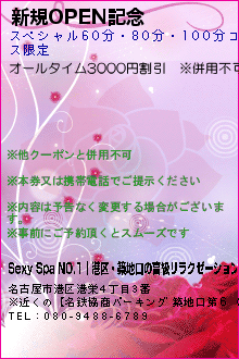 新規OPEN記念のクーポン携帯