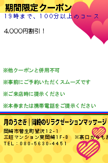 期間限定クーポンのクーポン携帯