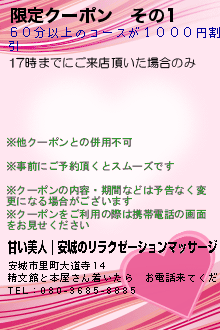 限定クーポン　その1のクーポン携帯