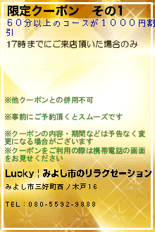 限定クーポン　その1のクーポン携帯