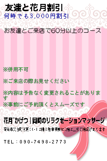 友達と花月割引のクーポン携帯