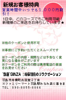 新規お客様特典のクーポン携帯