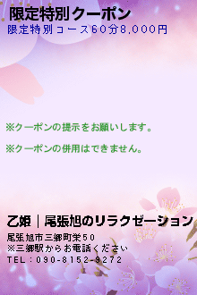 限定特別クーポンのクーポン携帯