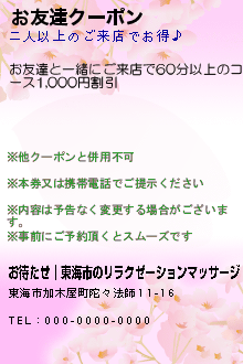 お友達クーポンのクーポン携帯