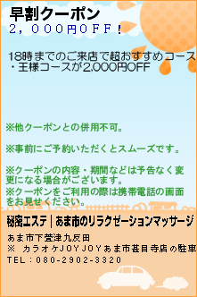 早割クーポンのクーポン携帯