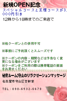 新規OPEN記念のクーポン携帯