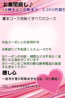 お昼間癒し♪のクーポン携帯