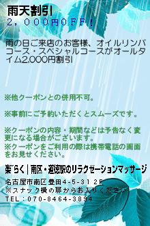 雨天割引のクーポン携帯