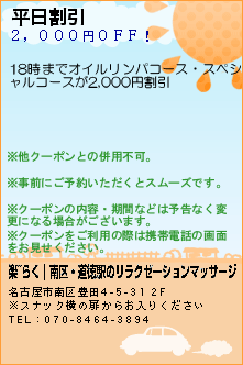 平日割引のクーポン携帯