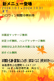 新メニュー登場のクーポン携帯