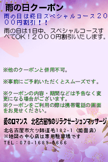 雨の日クーポンのクーポン携帯