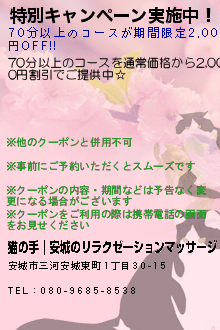 特別キャンペーン実施中！のクーポン携帯