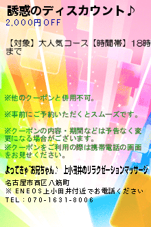 誘惑のディスカウント♪のクーポン携帯